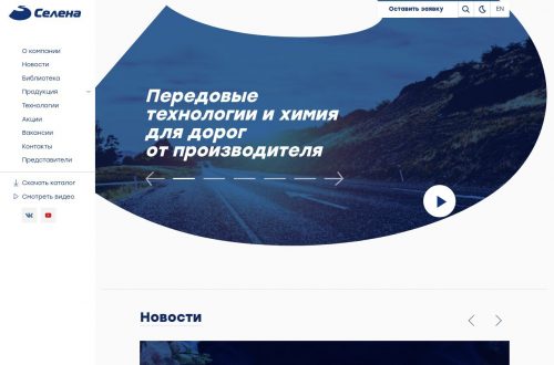 Продукция компании Селена: адгезионные добавки и эмульгаторы для дорожного строительства