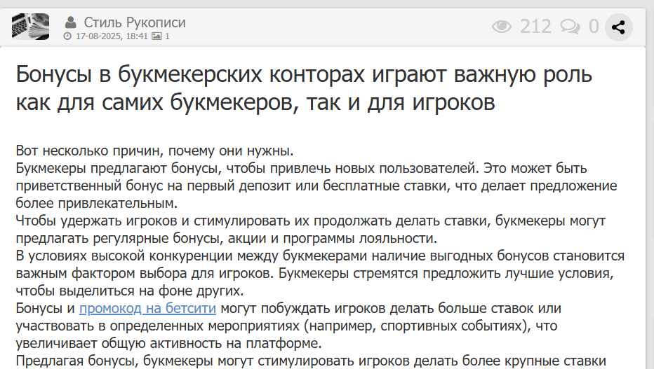 Промокод на Бетсити — инструкция для игроков