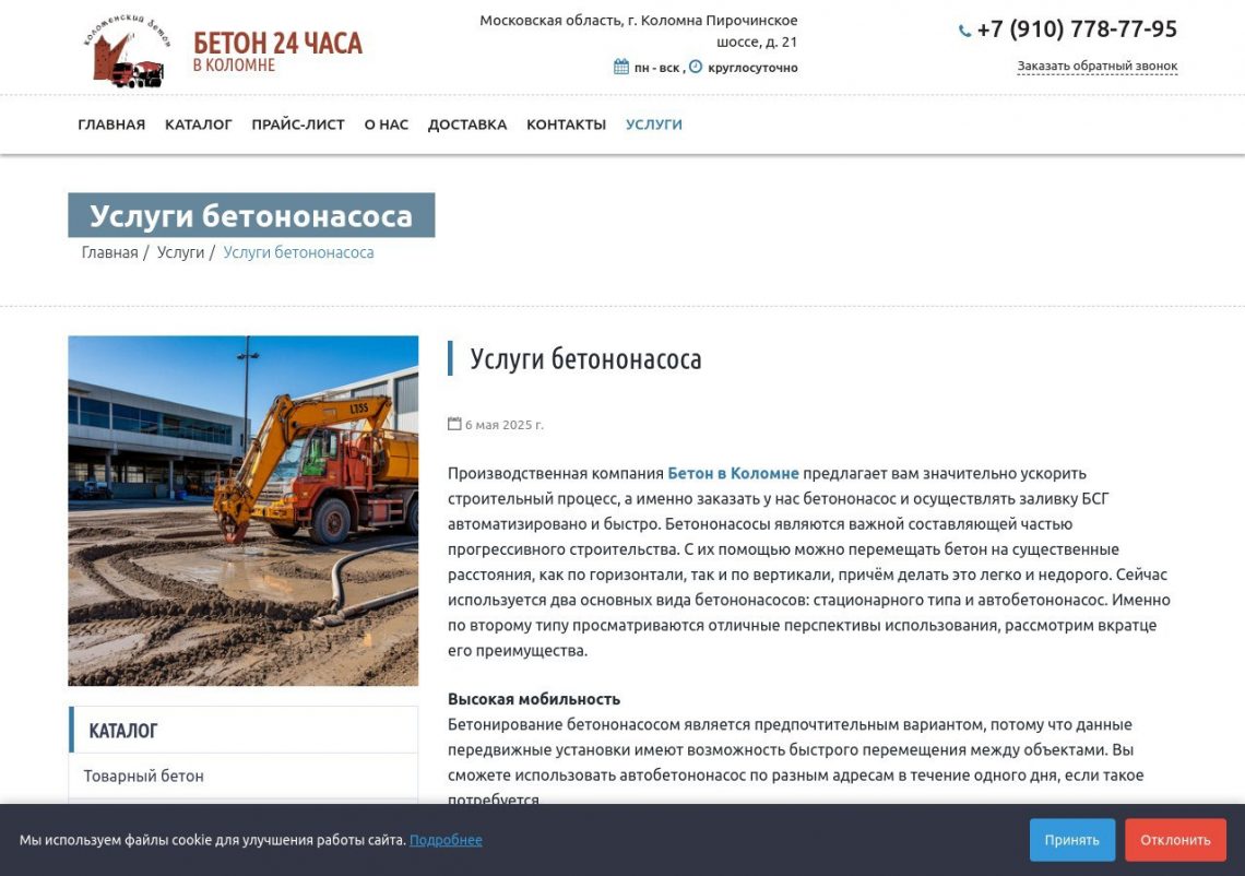 Подача бетонной смеси с помощью бетононасоса на строительной площадке.